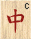 red dragon (chun)